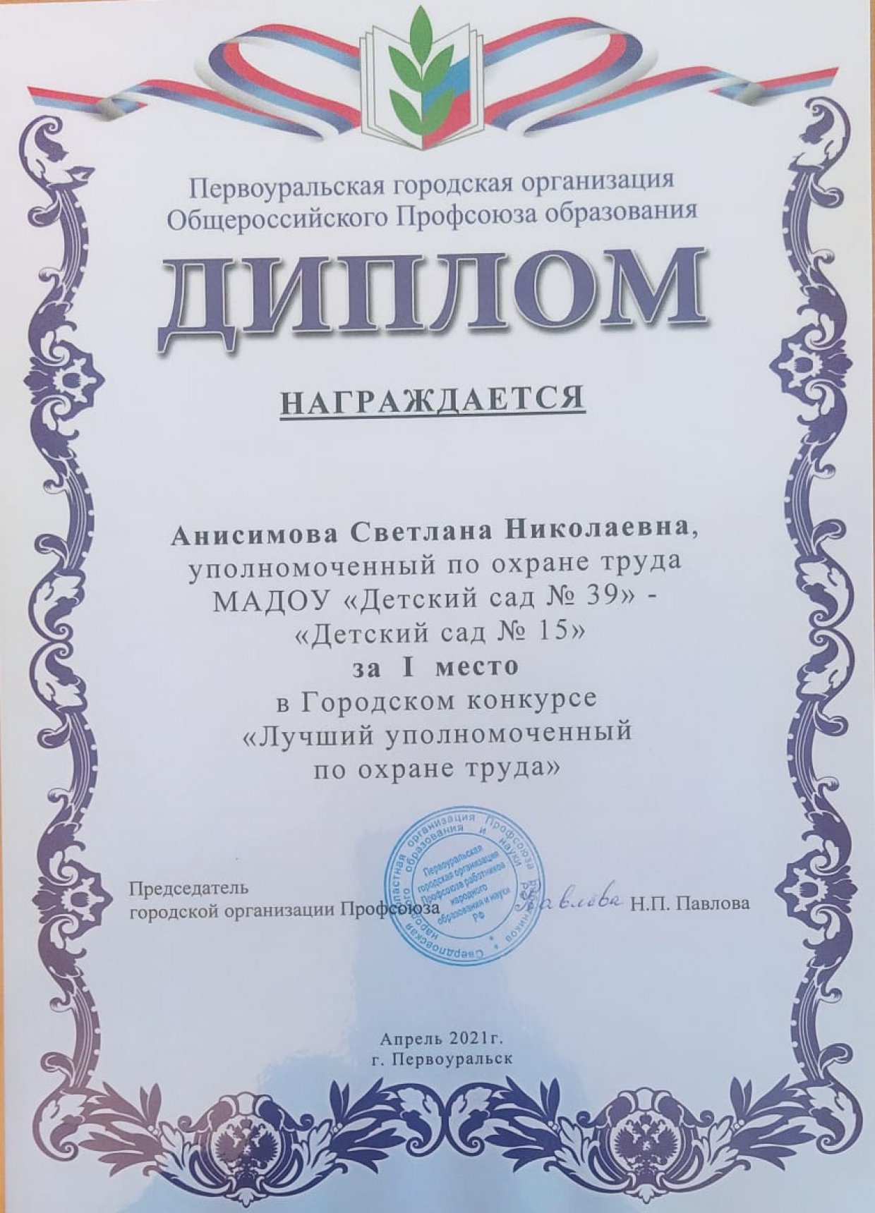 Диплом за 1 место